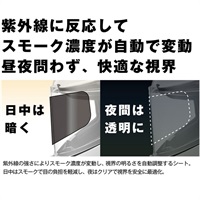 HK-505 クリア・スモーク調光シート