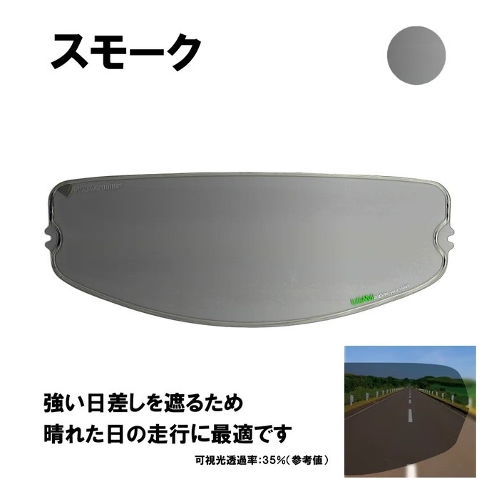 ULOOK 防曇フィルム SHOEI CWR-F用(スモーク)
