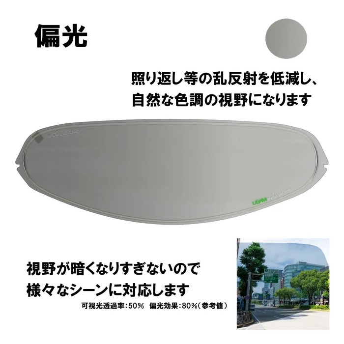 ULOOK 防曇フィルム SHOEI CWR-F2用(偏光)