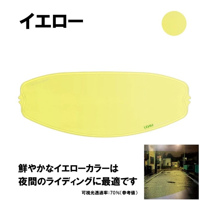 ULOOK 防曇フィルム SHOEI CPB-1用(イエロー)
