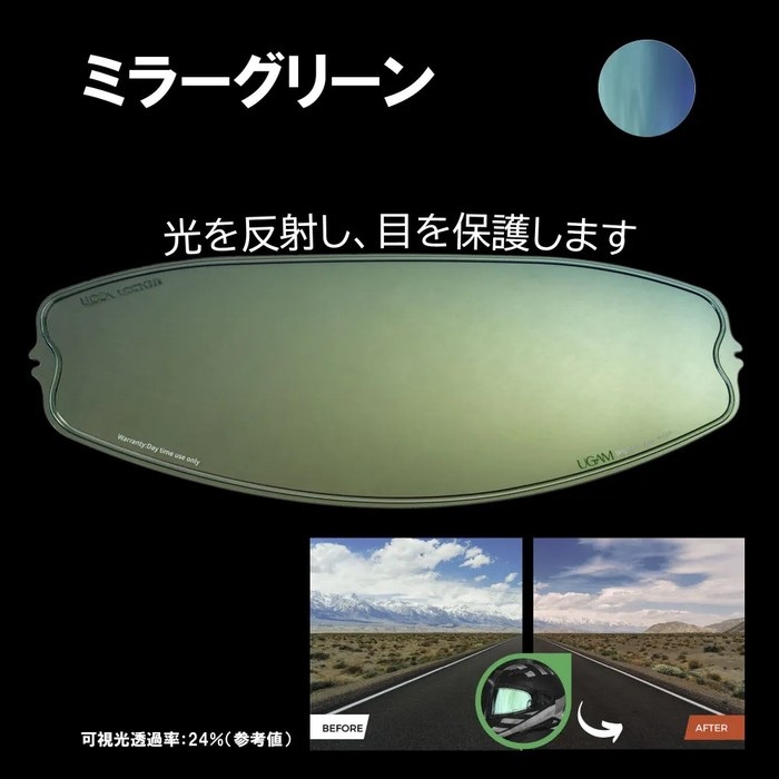 ULOOK 防曇フィルム SHOEI CPB-1用(ミラーグリーン)