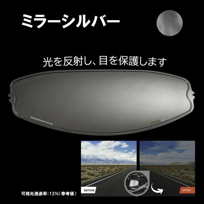 ULOOK 防曇フィルム SHOEI CPB-1用(ミラーシルバー)