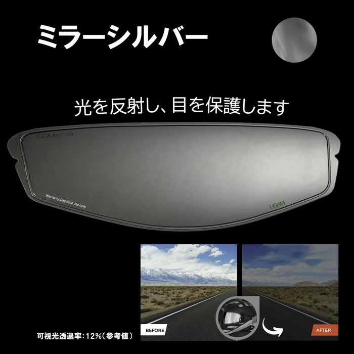 ULOOK 防曇フィルム OGK CF-1W用(ミラーシルバー)