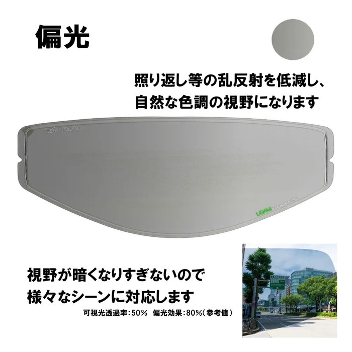 ULOOK 防曇フィルム OGK CM-2-P用(偏光)
