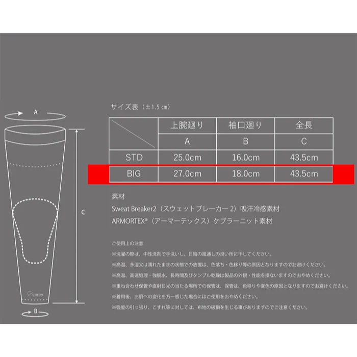 GIBEON ARM PROTECT INNER【アームプロテクトインナー】ひじ用(ビッグ)