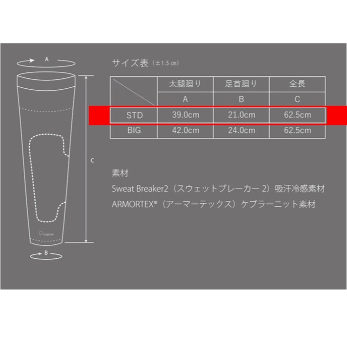 GIBEON LEG PROTECT INNER【レッグプロテクトインナー】ひざ用(スタンダード)