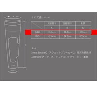 GIBEON LEG PROTECT INNER【レッグプロテクトインナー】ひざ用