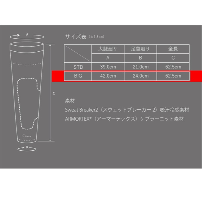 GIBEON LEG PROTECT INNER【レッグプロテクトインナー】ひざ用(ビッグ)