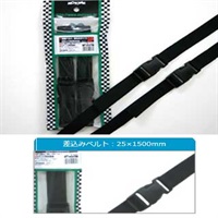 積載ベルト・差込みタイプ2P