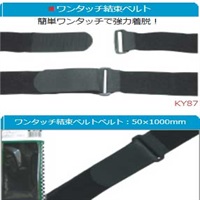 【在庫限り】ワンタッチ結束ベルト