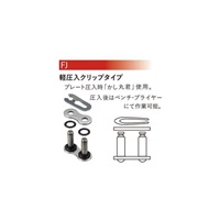 530VX3 ジョイントリンク 【FJ (軽圧入クリップタイプ)】 【STEEL (スチール)】