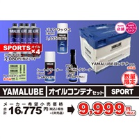 【在庫限り】【少量ですが追加入荷】2026  YAMALUBE オイルコンテナセット スポーツ 20Lコンテナ 青
