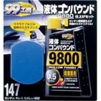 液体コンパウンド9800仕上げセット