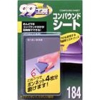 コンパウンドシート