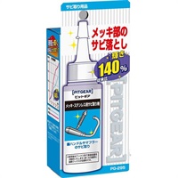 【PITGEAR】メッキ・ステンレス用サビ取り剤