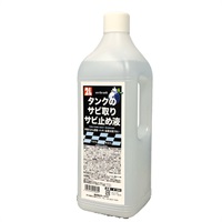 #194 タンクのサビ取りさび止め液 2L