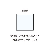 イージーリペア　S41E【パールグラスホワイト】