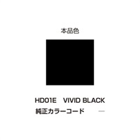 イージーリペア　HD01E【VIVID BLACK】