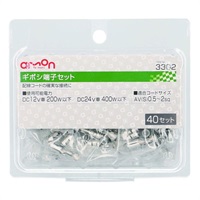 3302 エーモン ギボシ端子セット(40セット)