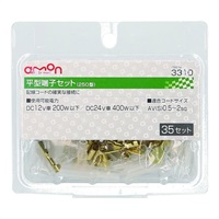 3310 エーモン 平型端子セット(35セット)