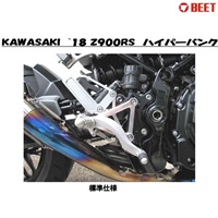 ハイパーバンク(シルバー)固定式 Z900RS