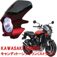 BLUSTER II (ブラスターII) スーパーバイカーズビキニカウル【Z900RS 18】【キャンディトーンブラウン (ストライプ)】